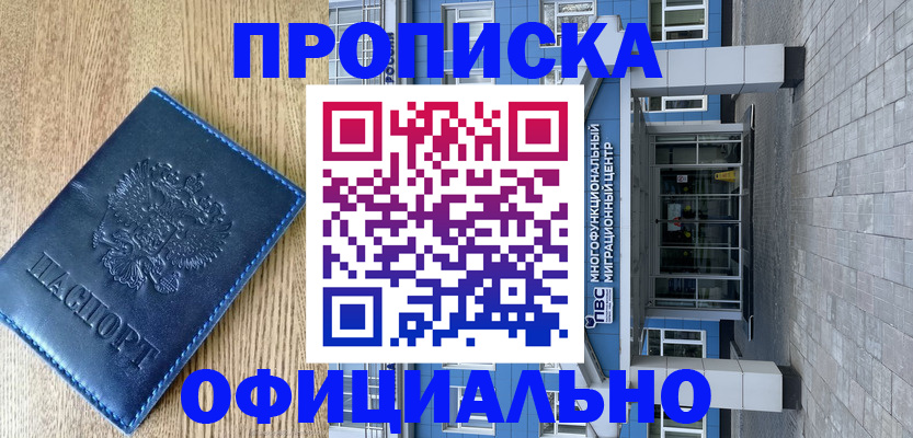 временная регистрация купить в Лесном