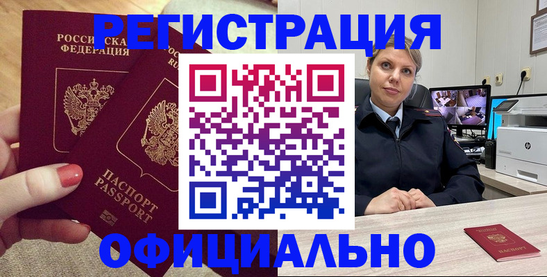 прописка для работы в Лесном