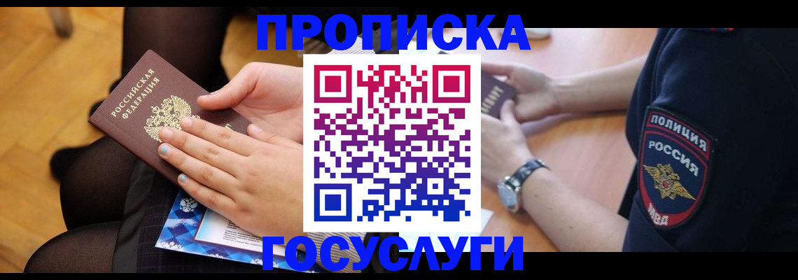 прописка от собственника в Лесном