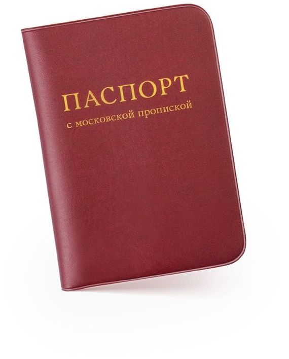 прописка в Лесном